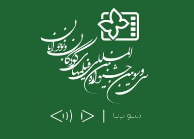 ارائه فیلم های شرح دار برای نابینایان در جشنواره فیلم کودک